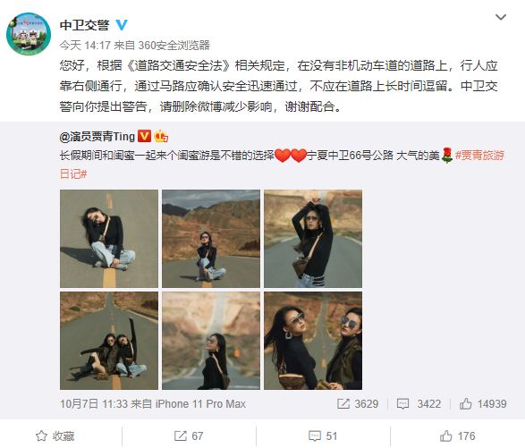 贾青发文道歉 “最美公路”拍照打卡已成微博网红景点