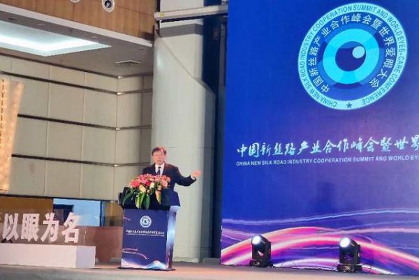 中国新丝路产业合作峰会暨世界爱眼大会在厦成功举办