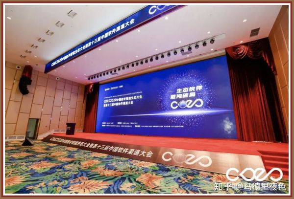 天威诚信受邀参加CDEC2020中国数字智能生态大会