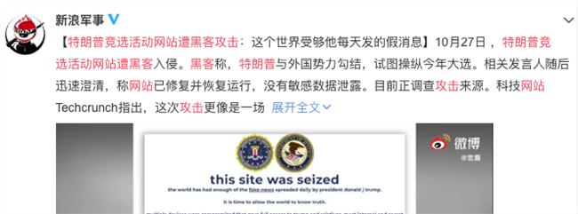 特朗普竞选活动网站遭黑客攻击 附带两个加密货币收款链接