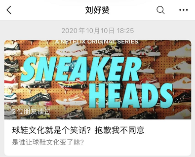 谁为鞋狂，到球鞋交易平台nice看Sneakerheads的故事