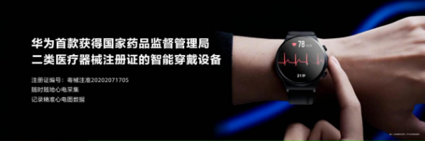 继OPPO之后，华为也发布了一款支持ECG的手表