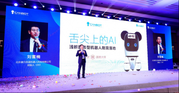 全球首款家用智能膳养机器人发布，康力优蓝引领机器人进家新方向