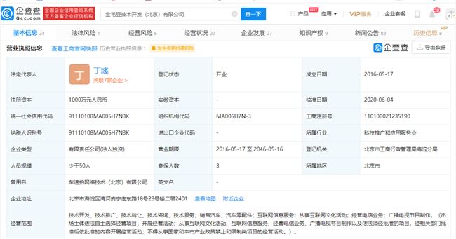 毛豆新车网被举报虚假宣传“包购置税和首年险”，遭行政处罚3万元
