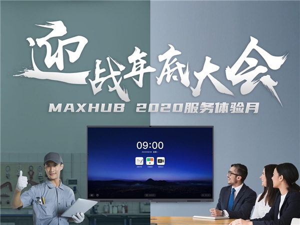双11战报出炉，MAXHUB再夺双11天猫京东平台会议设备“双冠王”
