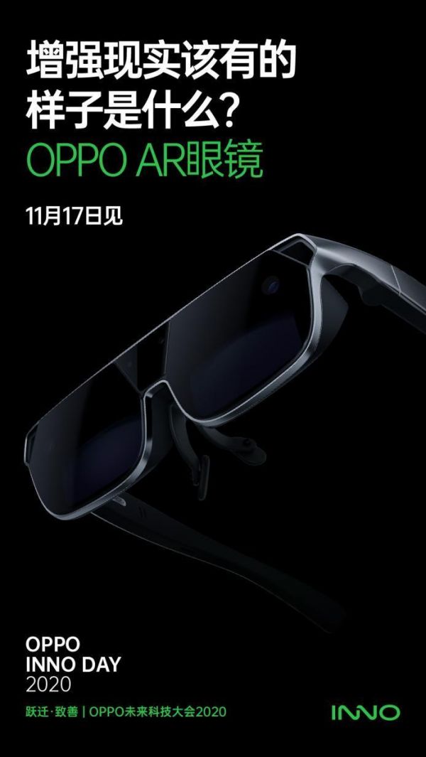 新一代OPPO AR眼镜来袭！全新升级，11月17日正式亮相