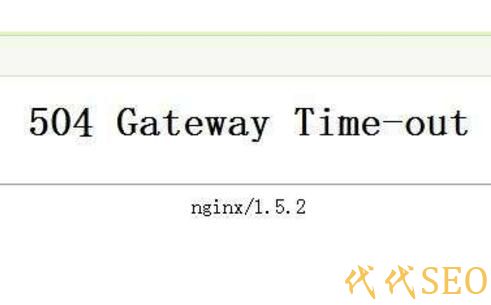 504 Gateway Time-out是什么意思 如何处理