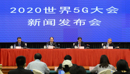 5G赋能 共享共赢 2020年世界5G大会11月26日在广州举办