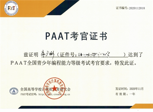 喜讯!和码编程成为PAAT编程等级考试首批认证考官