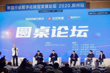 2020希沃郑州教培数字化转型大会落幕，大咖齐聚畅谈行业新机遇