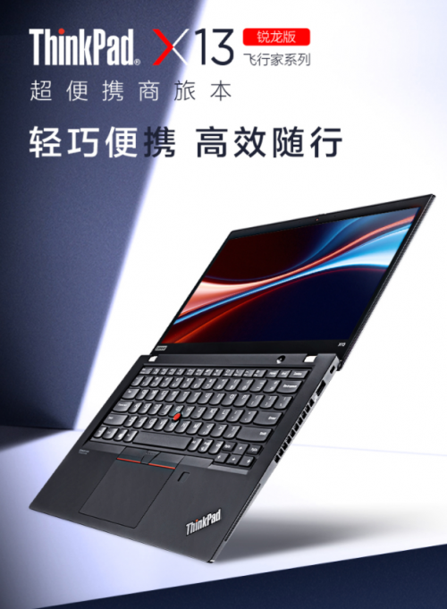 商务笔记本电脑推荐 ThinkPad X13 锐龙版，打工人的首选