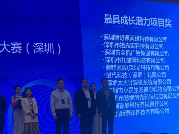 九曲网科技荣获2020中国互联网发展创新与投资大赛（深圳）最具成长潜力项目奖