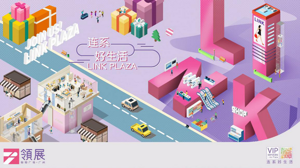 跟着逛，就对了！领展购物广场·广州荣登“2020大众点评必逛榜”