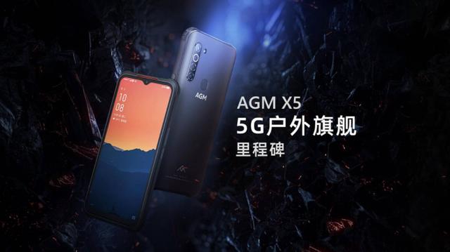 首款5G户外旗舰手机AGM X5发布，3699元