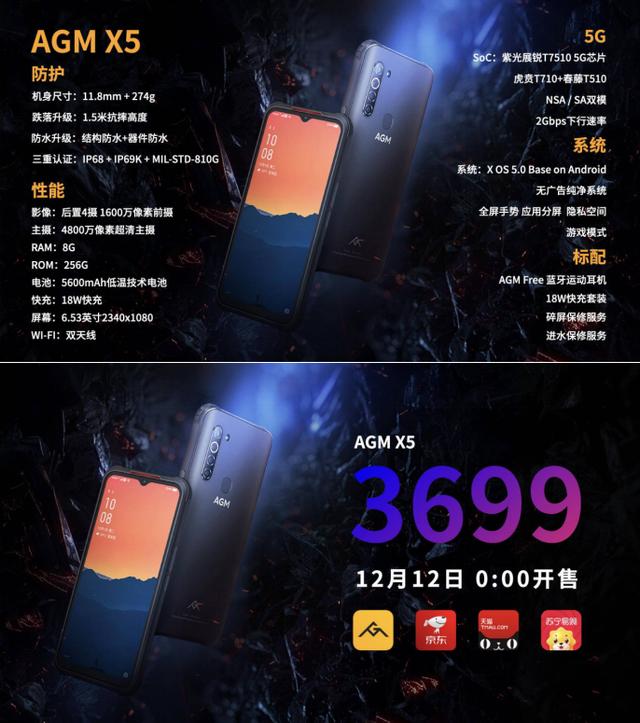 首款5G户外旗舰手机AGM X5发布，3699元