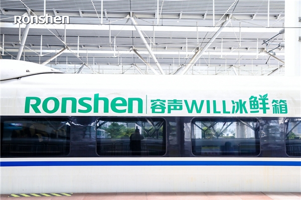 品质搭载中国速度 |容声冰箱高铁冠名列车首发仪式隆重举行！