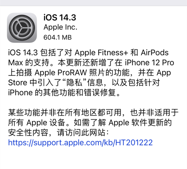 iOS14.3正式版发布  AppStore上线隐私信息功能