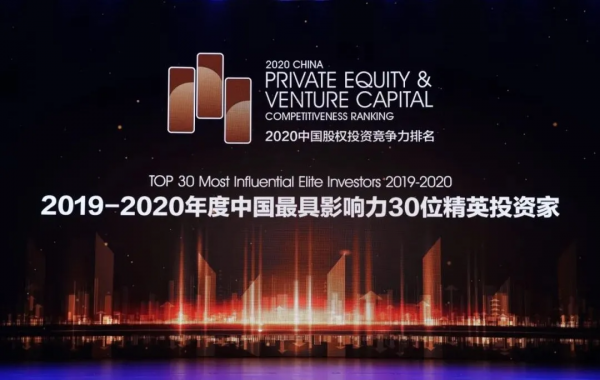 2020年度中国股权投资竞争力榜单发布，大钲资本再获殊荣