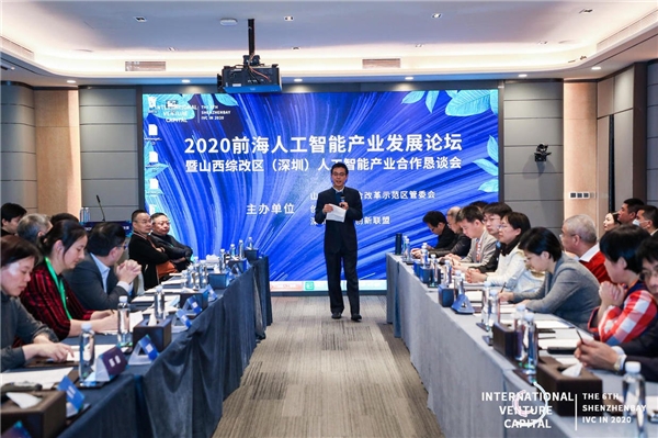 2020第六届深圳湾国际创投大会隆重召开