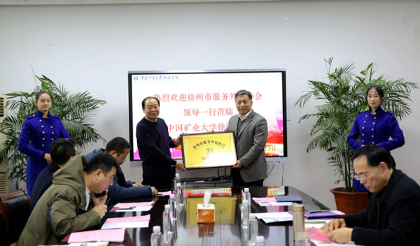 “徐州市服务外包协会培训基地挂牌”在中国矿业大学徐海学院举行