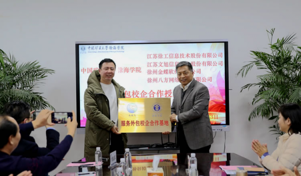 “徐州市服务外包协会培训基地挂牌”在中国矿业大学徐海学院举行