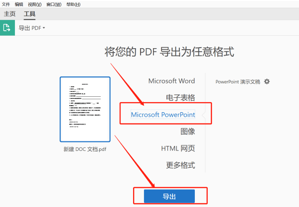 如何实现PDF转PPT？这样转换最便捷！