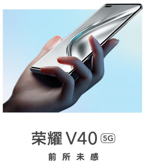 荣耀V40最新曝光：顶级屏幕强劲性能，售价3999元