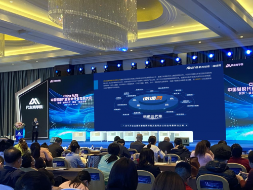 诺诺网受邀参加中国财税代理服务发展大会
