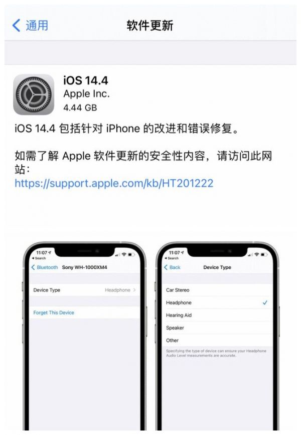 iOS 14.4准正式版发布 都更新了那些内容