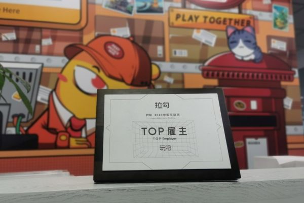 玩吧App荣获“2020年互联网年度TOP雇主”称号