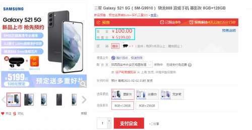 火爆！继多轮售罄之后，售价4999元的三星Galaxy S21标准版明日京东再次开售