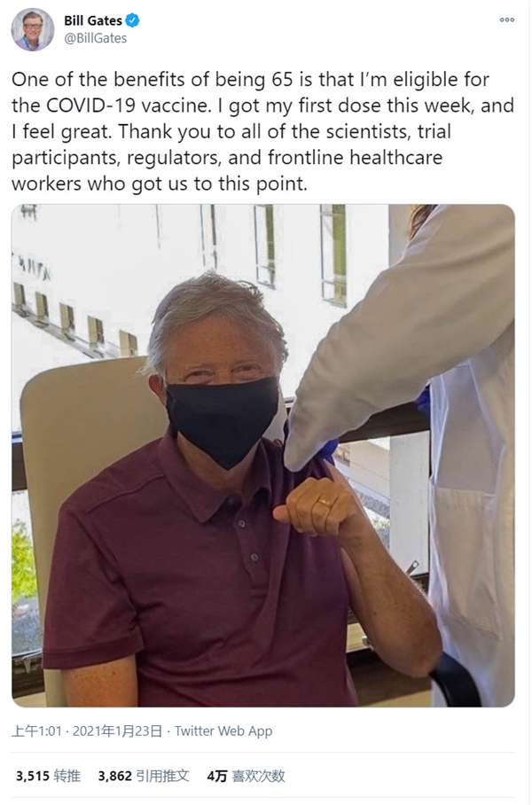 65岁比尔·盖茨公开接种新冠疫苗：发推称感觉很好