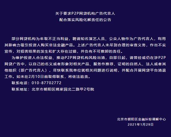 北京：P2P网贷广告代言人需配合清退