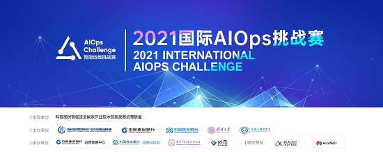 2月5日 | 2021 AIOps挑战赛线上启动会