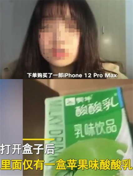 女子在官网花1万元买手机 到手变成苹果味酸酸乳饮料