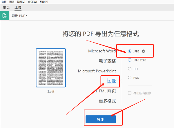 PDF转图片怎么操作？必备的方法就在这呀