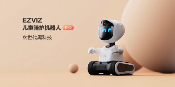 萤石深耕儿童硬件市场 发布儿童陪护机器人RK2