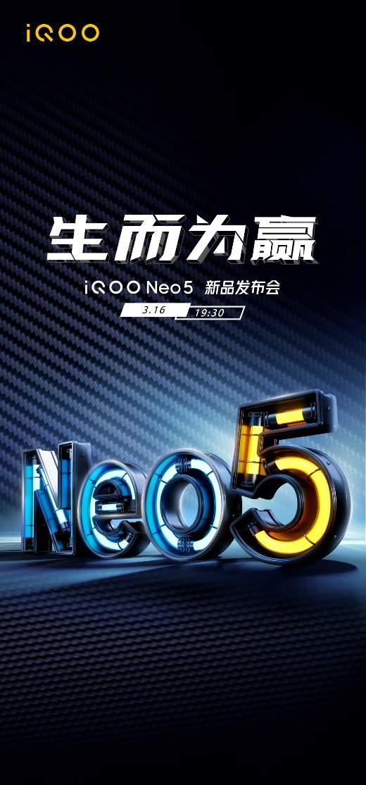 iQOO Neo5携骁龙870和独显芯片于3月16日正式亮相