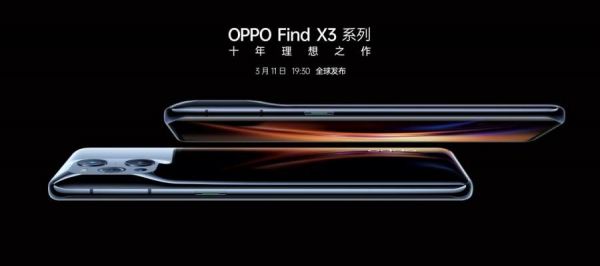 不一样的发布会 OPPO Find X3系列探索未来手机新可能