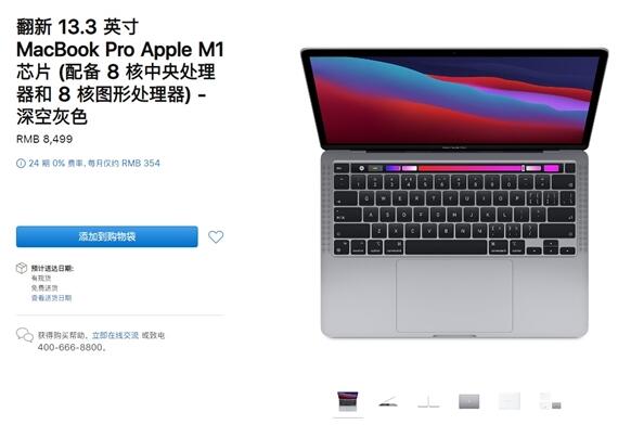 中国官网上架翻新M1 MacBook Pro：省下2000块