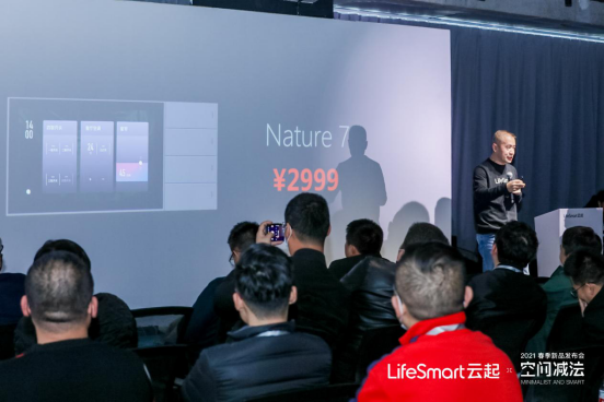 LifeSmart云起举办2021春季发布会，Nature视界7惊艳面世