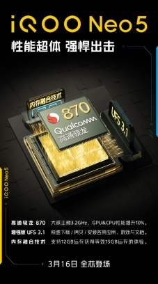 iQOO Neo5明日正式发布：骁龙870和独立显示芯片“双芯”来袭