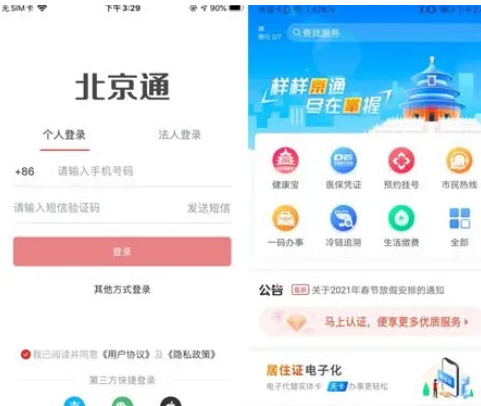 今年怎么用北京通app预约清明祭扫