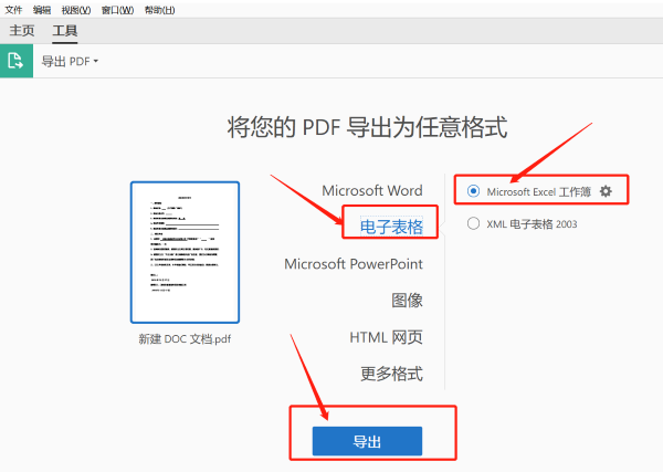 PDF转Excel如何操作？看完这些方法就会了
