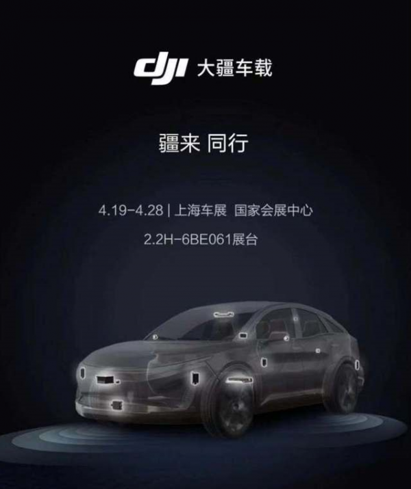 进军汽车业 大疆推出旗下智能驾驶业务品牌