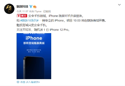 魅族商城只卖安全手机，魅族18系列将迎来iphone新伙伴