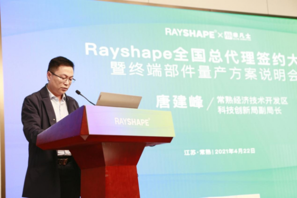 Rayshape苏州铼赛全国总代理签约大会，迈向3D打印终端量产