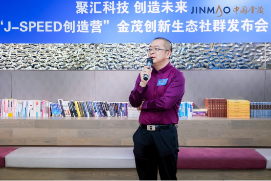 中国金茂“J-SPEED创造营”创新生态社群震撼登场，开启地产科技新纪元