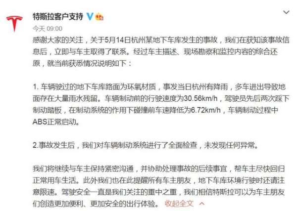 特斯拉回应杭州地下车库事故 对车辆制动系统进行全面检查
