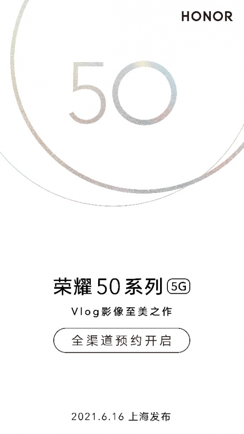 Vlog影像至美之作  荣耀50系列6月16日将于上海发布